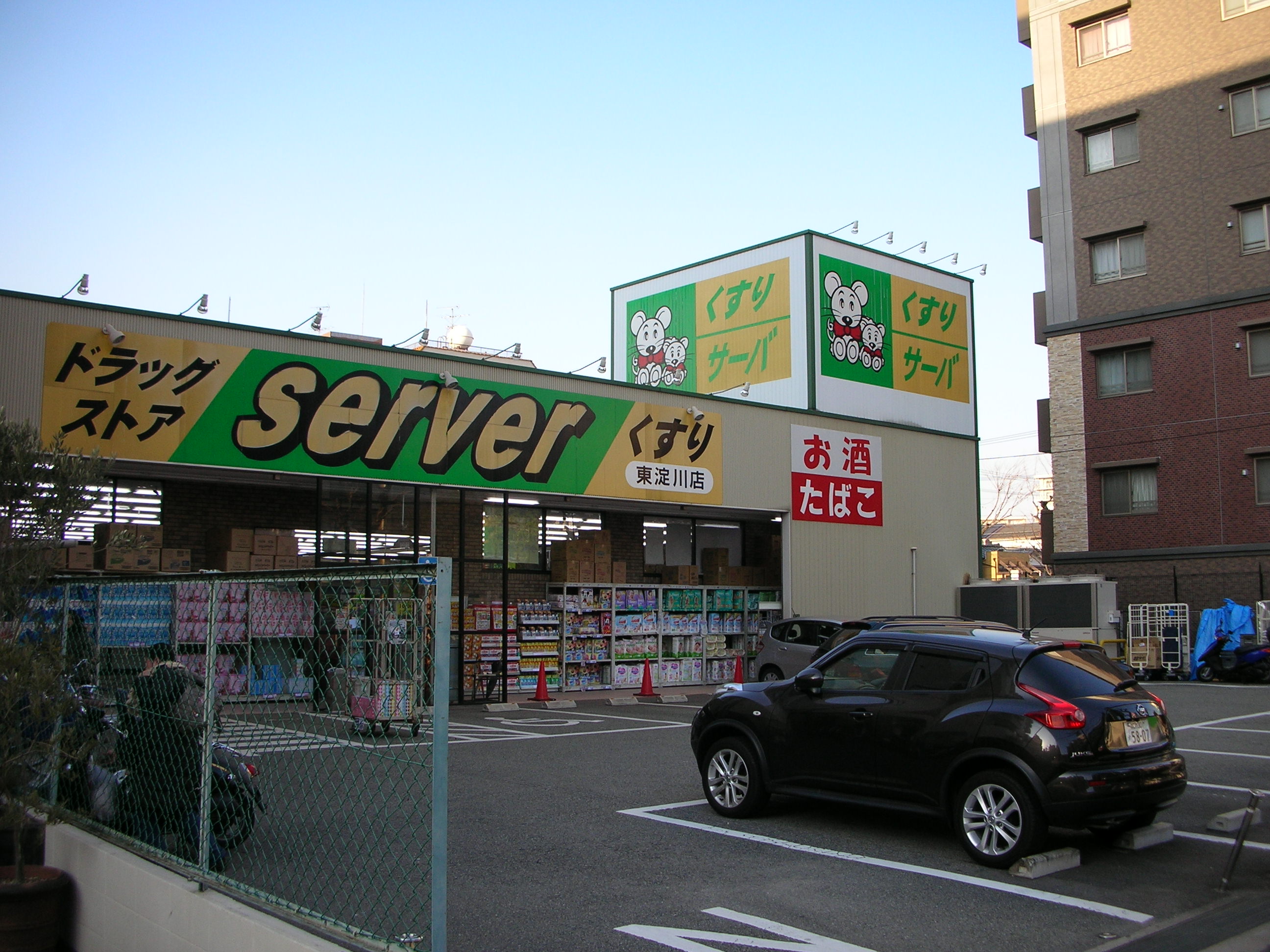 Dorakkusutoa. Drugstore server Higashiyodogawa Hoshin shop 520m until (drugstore)