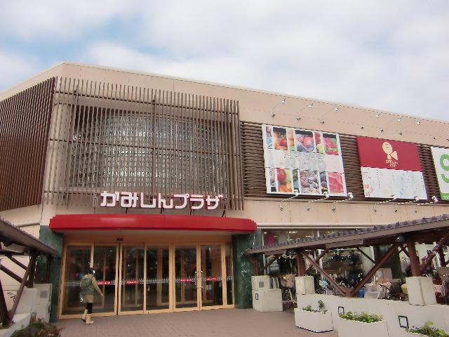 Shopping centre. Gu Kamishin Plaza shop 993m until the (shopping center)