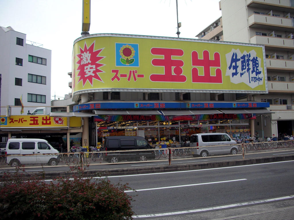 Supermarket. 284m until Tamade (super)