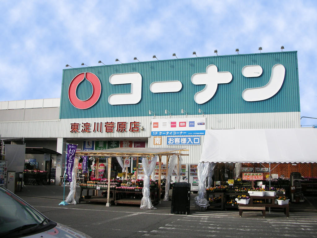 Home center. Home improvement Konan Higashiyodogawa Sugawara store up (home improvement) 345m