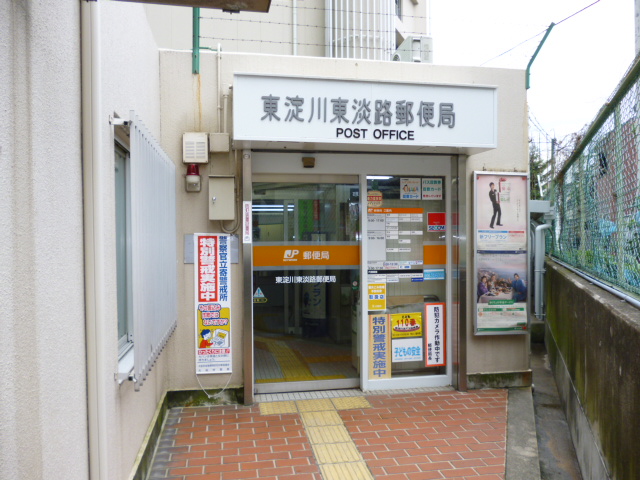 post office. Higashiyodogawa Higashiawaji 480m to the post office (post office)