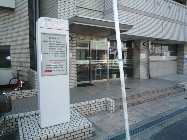 Hospital. 270m until the medical corporation YasushiHitoshikai Hakusan hospital (hospital)
