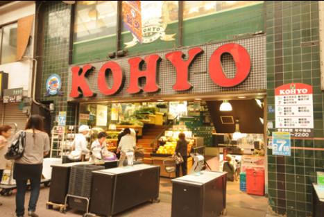 Supermarket. Koyo Kami Shinjo is within walking distance in 8 minutes 572m super Koyo walk to the shop