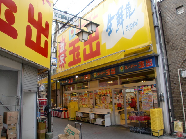 Supermarket. 400m to Super Tamade Eguchi store (Super)