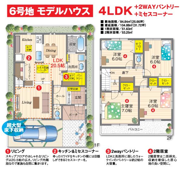 Floor plan. (No. 6 locations), Price 33,800,000 yen, 4LDK, Land area 84.88 sq m , Building area 99.22 sq m