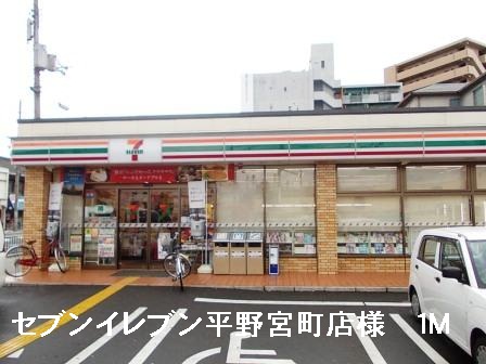 Convenience store. Seven-Eleven HiranoMiya cho shop like to (convenience store) 1m