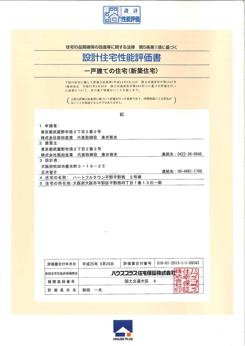 Other. ☆ Design performance evaluation report has been acquired ☆ 彡