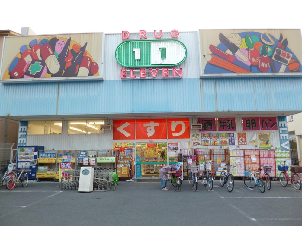 Drug store. 3-minute walk from the 234m super drag Eleven Hiranominami store up to super drag Eleven Hiranominami shop