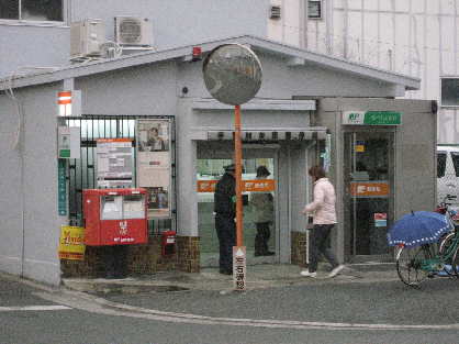 post office. 330m to plain Kamihigashi post office (post office)