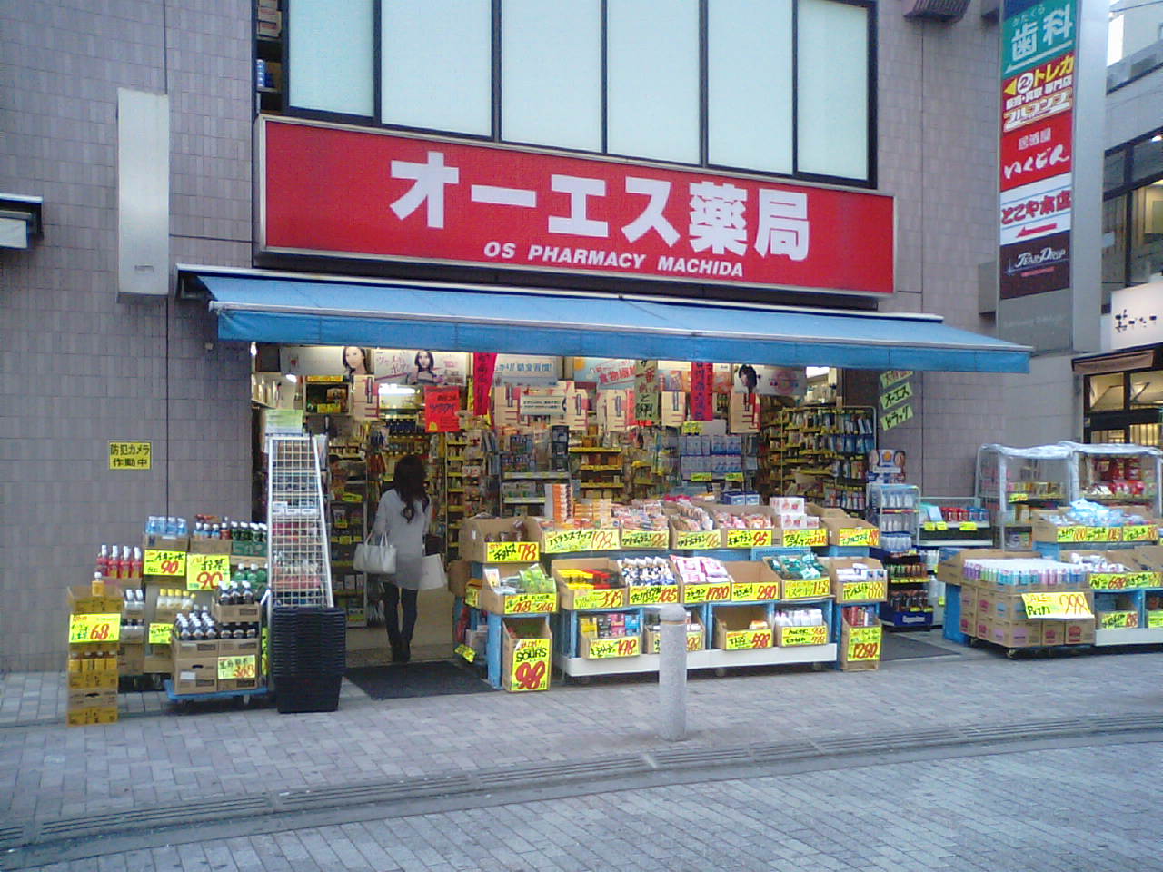 Dorakkusutoa. Pseudorabies drag Kireuriwari shop 191m until (drugstore)