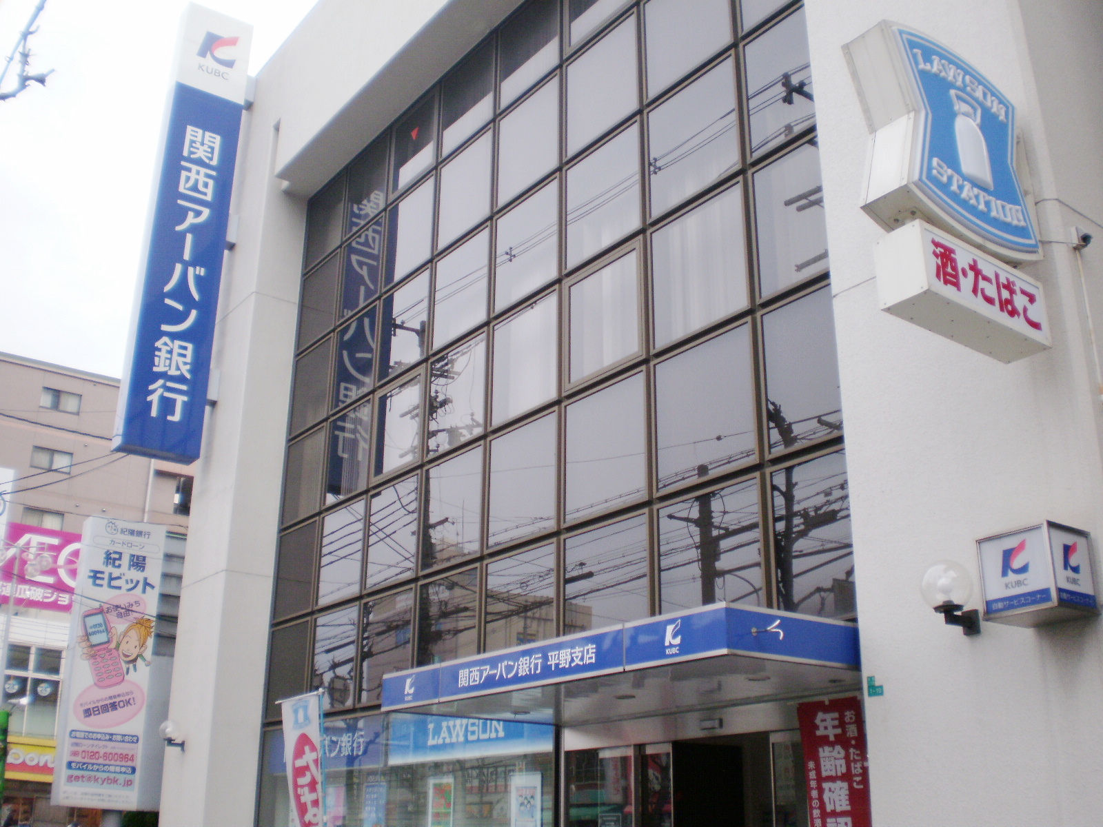 Bank. 723m to Kansai Urban Bank Plain Branch (Bank)