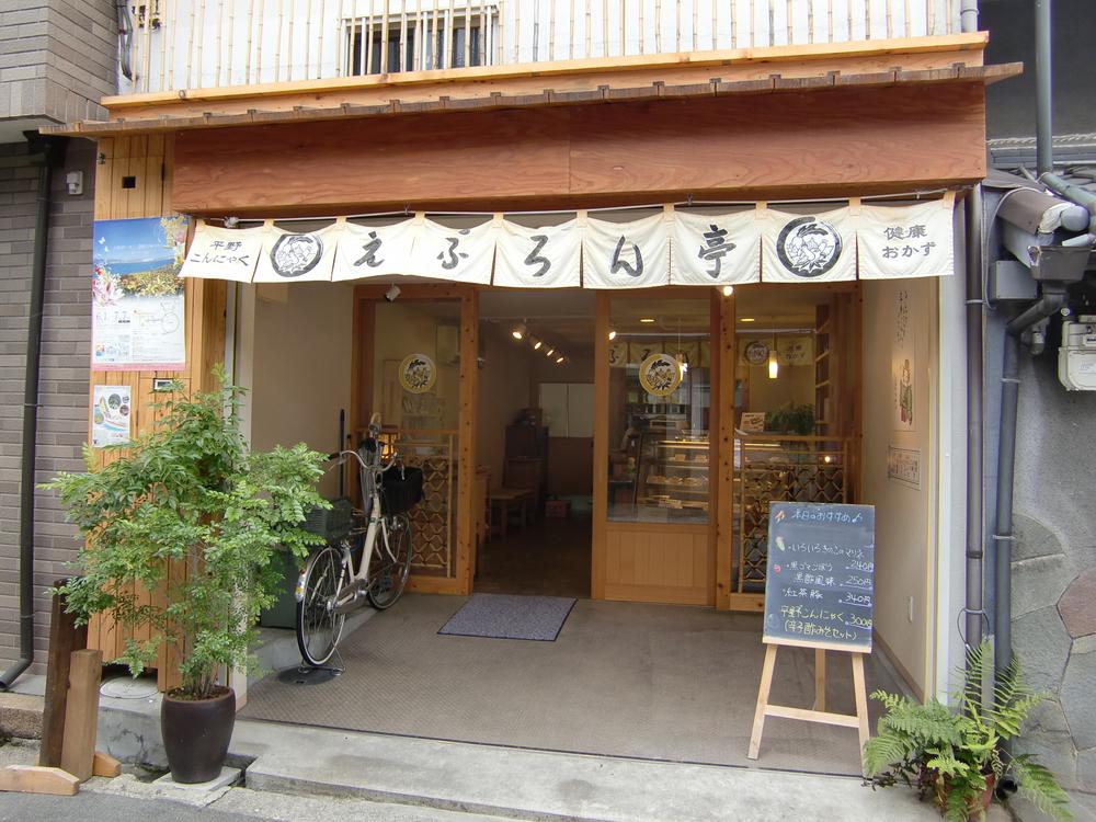 Other.  [Epurontei] A 2-minute walk from the site. Dry matter of the Japanese tradition, Side dish using seasonal vegetables, Such as deep-fried with rice oil friendly to the body, It is a shop that is handmade side dishes of the day-to-day routine of the table every day.