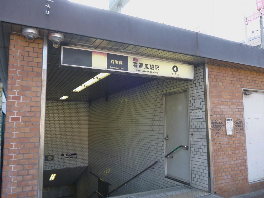 station. 250m to Kire-Uriwari Station subway Tanimachi Line