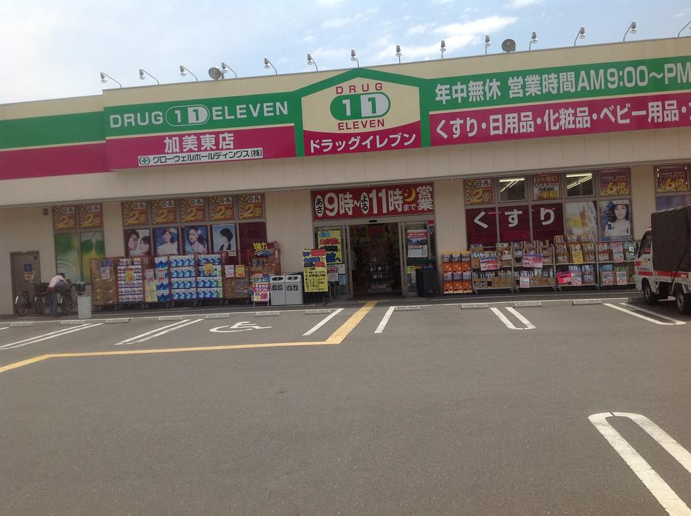 Drug store. Super drag a 6-minute walk from the Eleven Kamihigashi store up to 459m super drag Eleven Kamihigashi shop