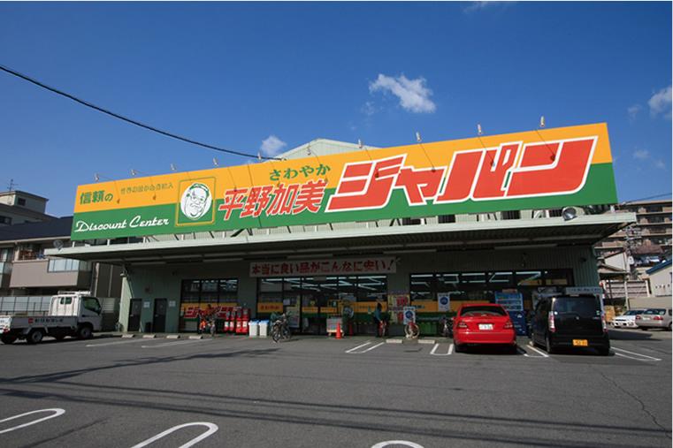 Supermarket. Discount Center 560m until the plains Kami Japan