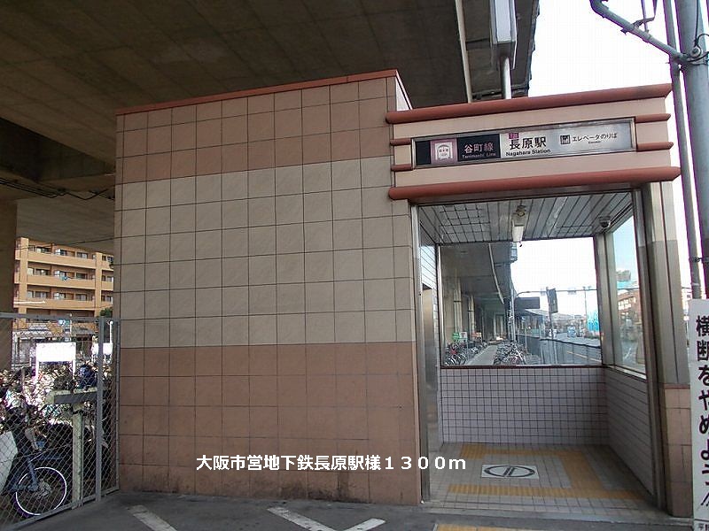 Other. 1300m to the Osaka Municipal Subway Station Nagahara like (Other)