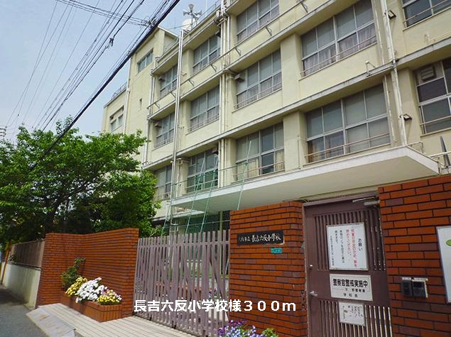 Primary school. Nagayoshirokutan 300m up to elementary school like (Elementary School)