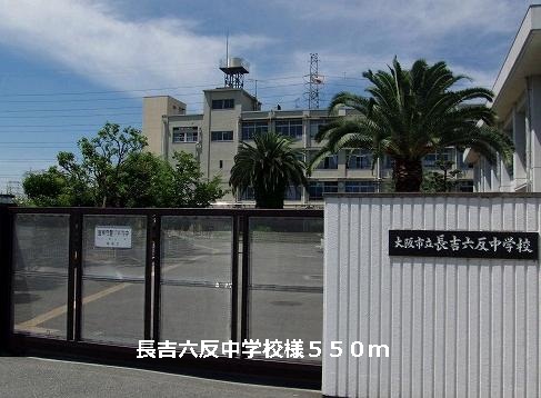 Junior high school. 550m until Nagayoshirokutan junior high school-like (junior high school)