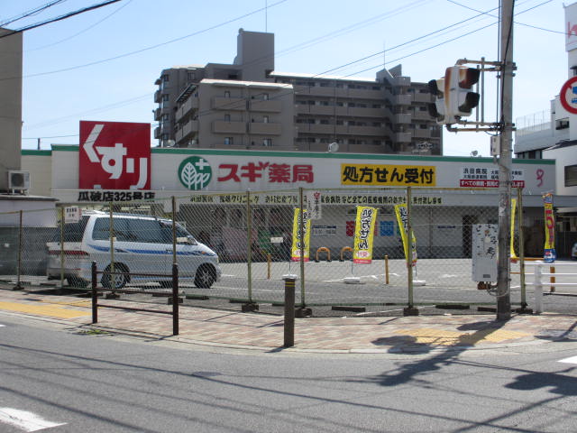 Dorakkusutoa. Cedar pharmacy Uriwari shop 340m until (drugstore)