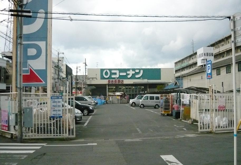 Home center. 715m to home improvement Konan Nagayoshinagahara store (hardware store)