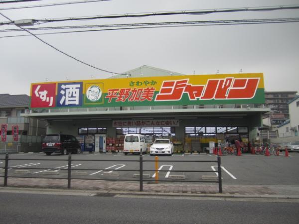 Home center. Until Japan Kami shop 570m
