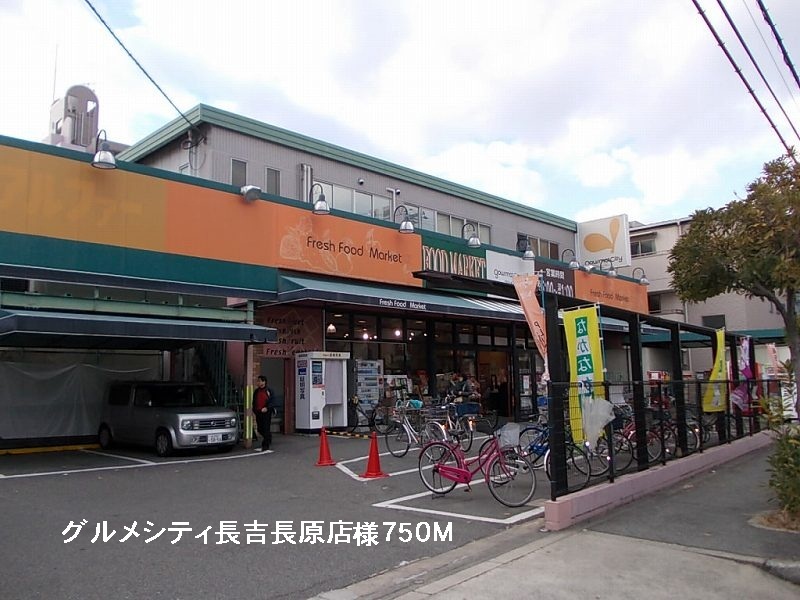 Supermarket. 750m until Gourmet City Nagayoshinagahara store like (Super)