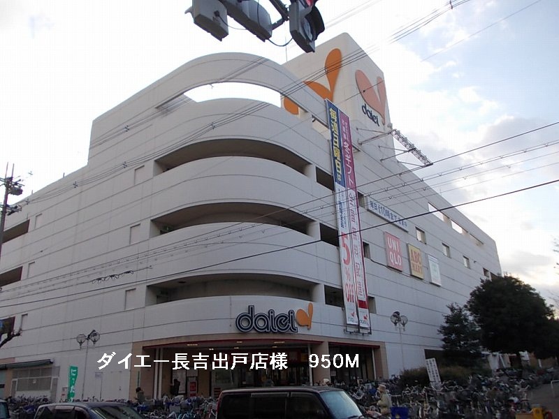 Supermarket. 950m to Daiei Nagayoshideto store like (Super)