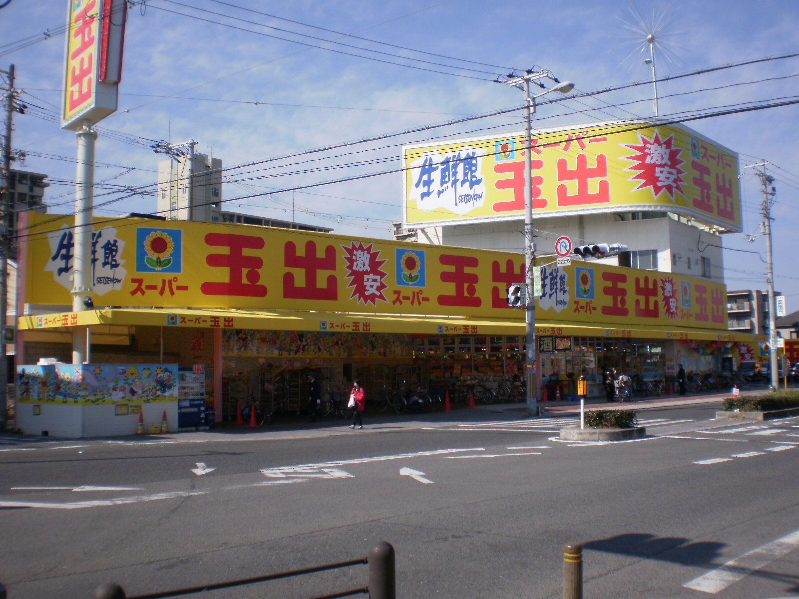 Supermarket. 787m to Super Tamade Kire store (Super)