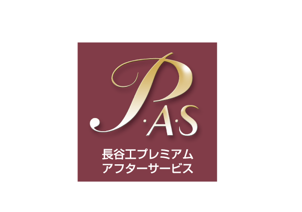 Variety of services.  [Haseko premium after-sales service] design ・ Construction ・ Sale ・ Play is Haseko group to after-sales service, Than the traditional company's after-sales service, And was significantly extended "Haseko premium after-sales service" is adopted the period, You could live in peace (logo)