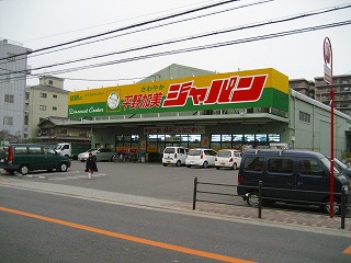 Supermarket. 144m until Discount Center Japan Hirano Kami store (Super)