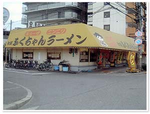 Other. 10m to Fuku-chan ramen (Other)