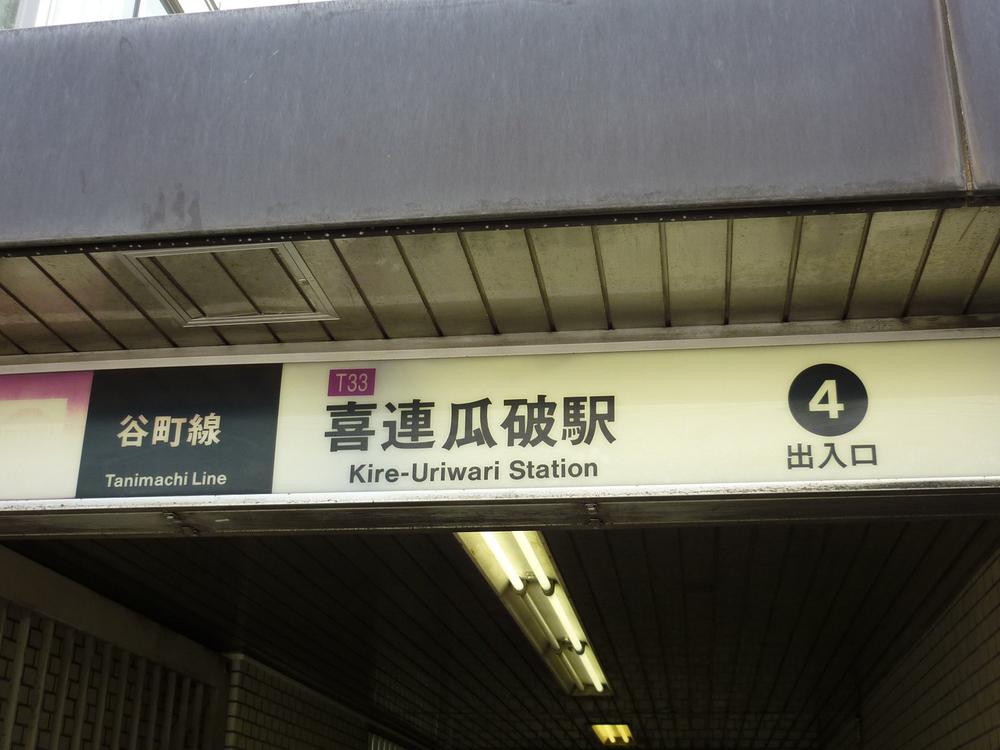 station. Subway Tanimachi Line 80m to Kire-Uriwari Station