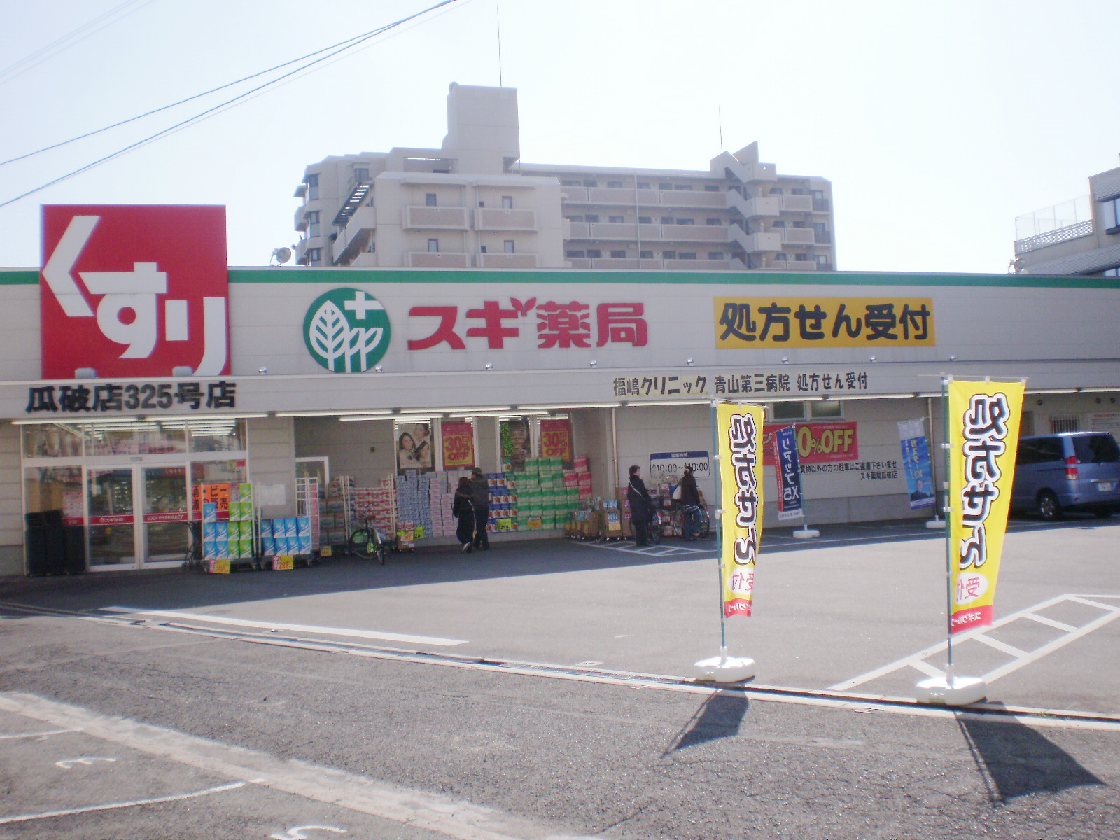 Dorakkusutoa. Cedar pharmacy Uriwari shop 770m until (drugstore)