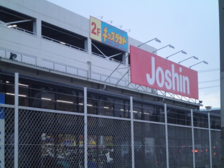 Home center. Joshin plain Kami store up (home improvement) 1114m