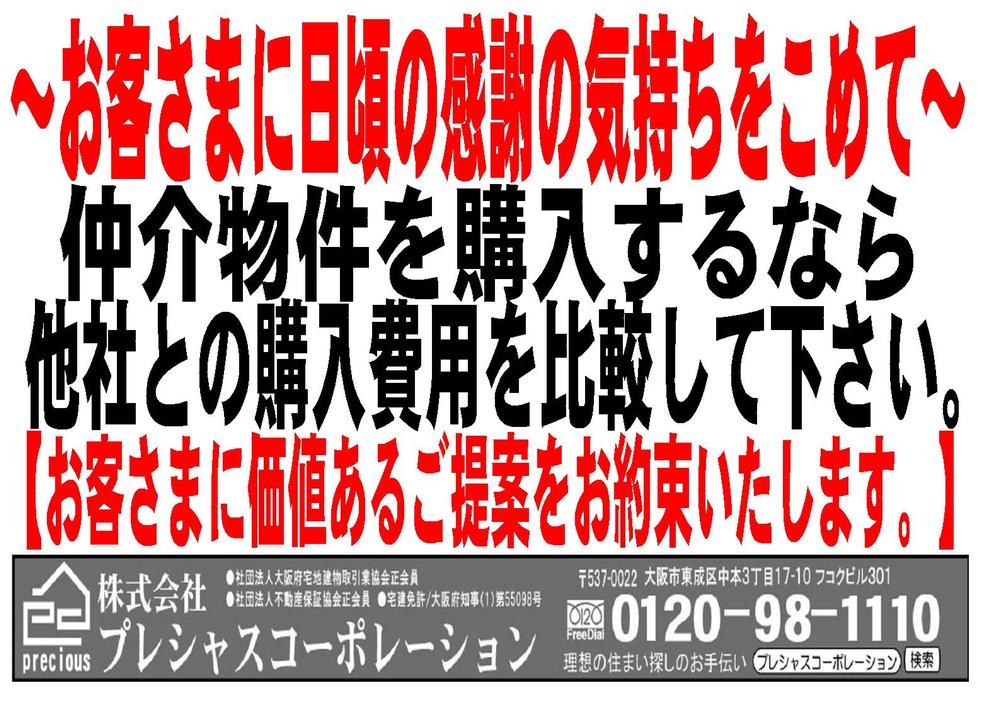 Other. Please compare the purchase cost with other companies If you purchase an intermediary property. We will suggest that there is value to customers.