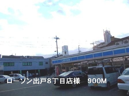 Convenience store. Lawson Detoxifying 8-chome like to (convenience store) 900m