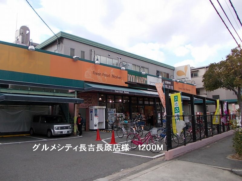 Supermarket. 1200m to Gourmet City Nagayoshinagahara store like (Super)