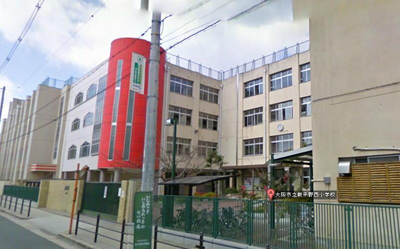 Primary school. To Osaka Municipal new Plain Western Elementary School 145m Osaka Municipal Shinheiya Nishi Elementary School