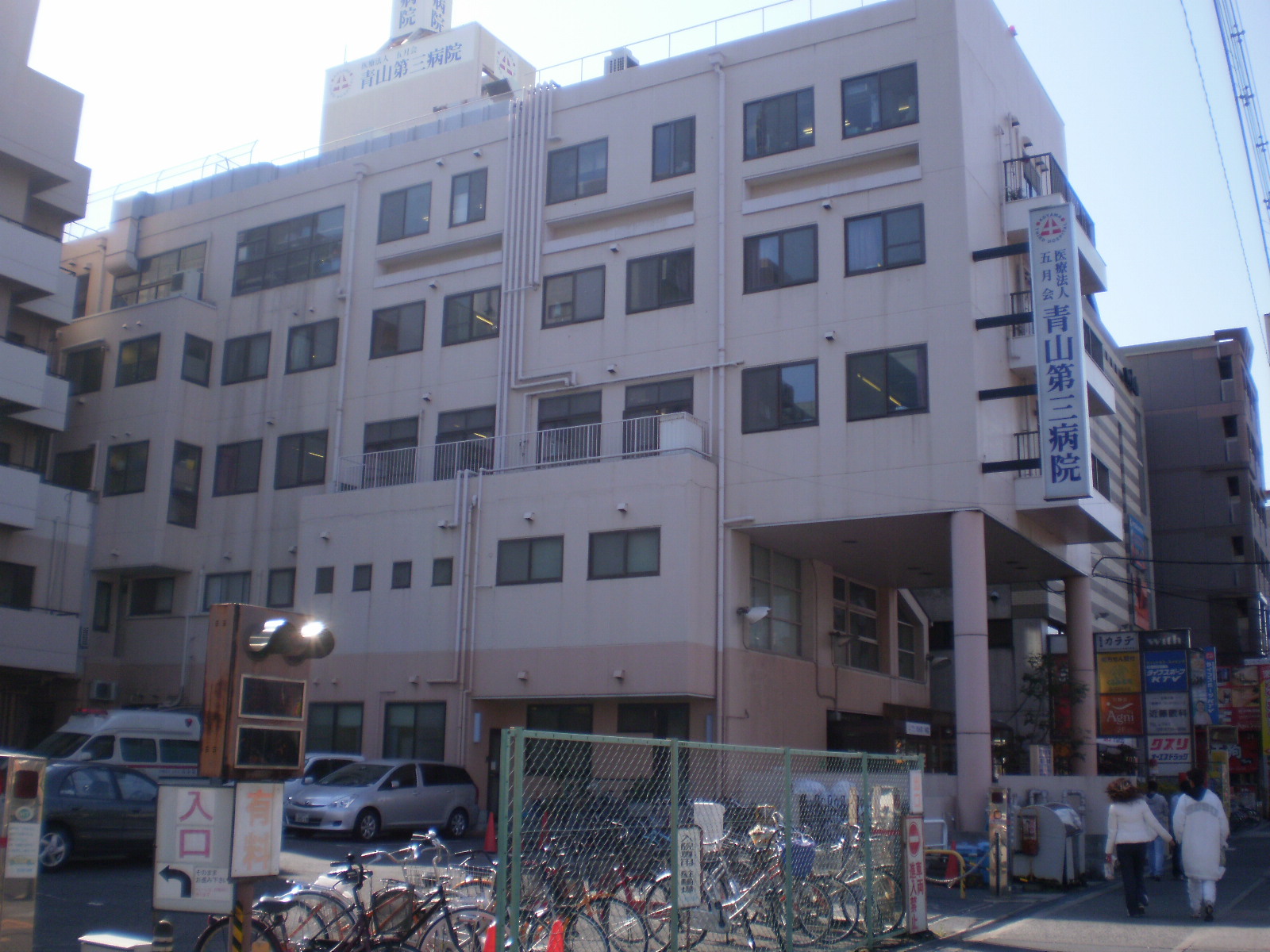 Hospital. 96m to medical corporation five May meeting Aoyama third hospital (hospital)
