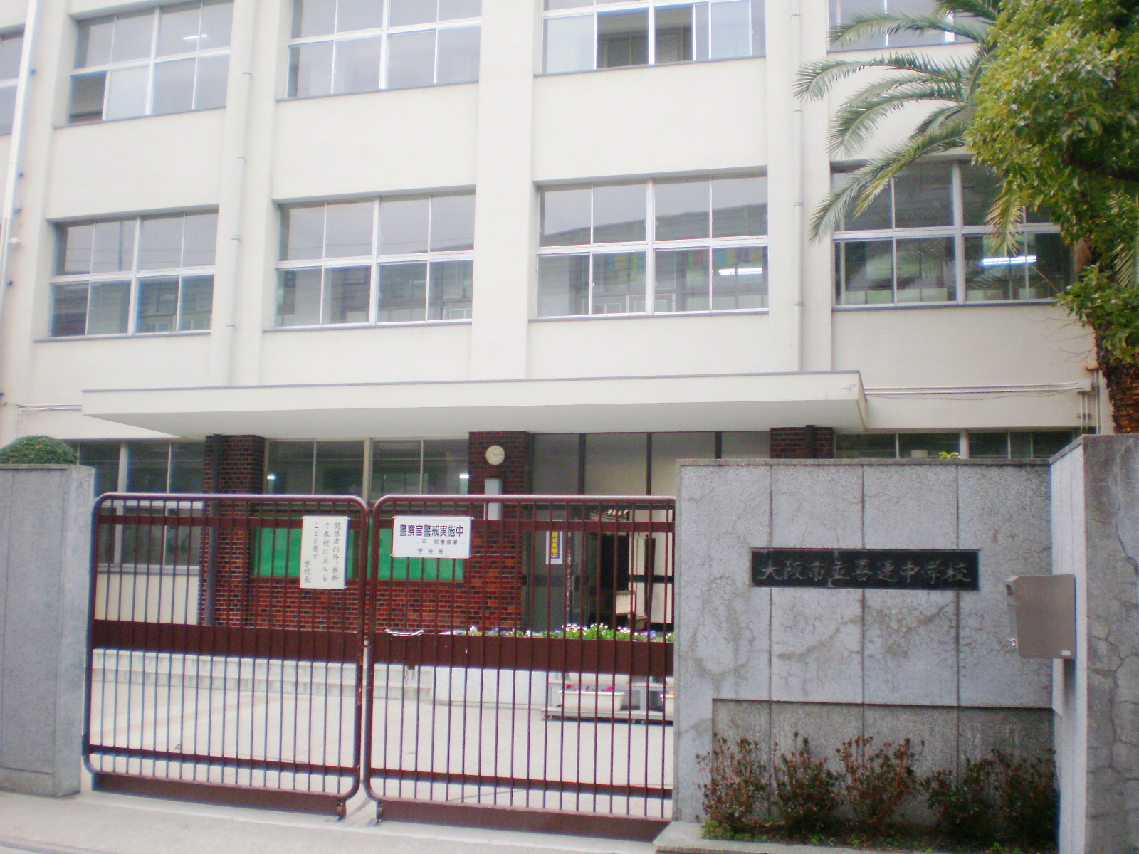 Junior high school. 409m to Osaka Municipal Kire junior high school (junior high school)