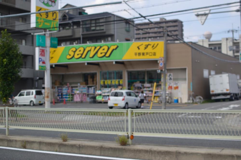 Drug store. About 290m walk to the drug store server 4 minutes. If there is a drug store in the immediate vicinity of the house, It is safe at the time of sudden illness or injury.  [business hours] 10:00 ~ 21:00