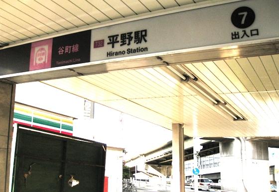 station. Subway Tanimachi Line 640m to Hirano Station