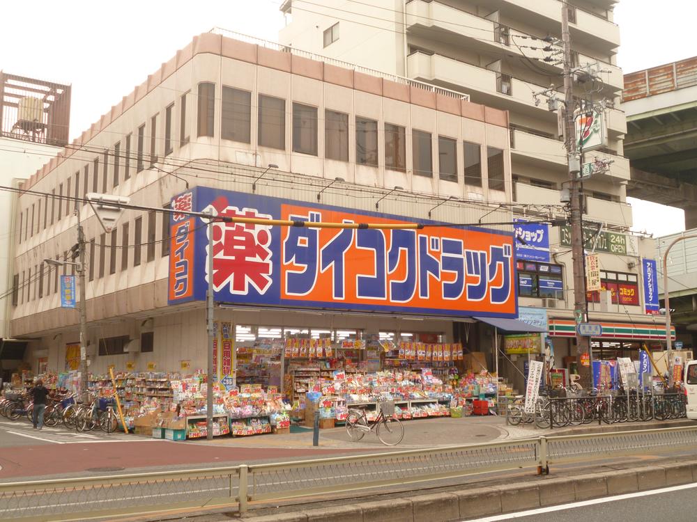 Drug store. Daikoku drag it to the subway plains Ekimae 577m Daikoku an 8-minute walk from the subway drag plain Ekimae