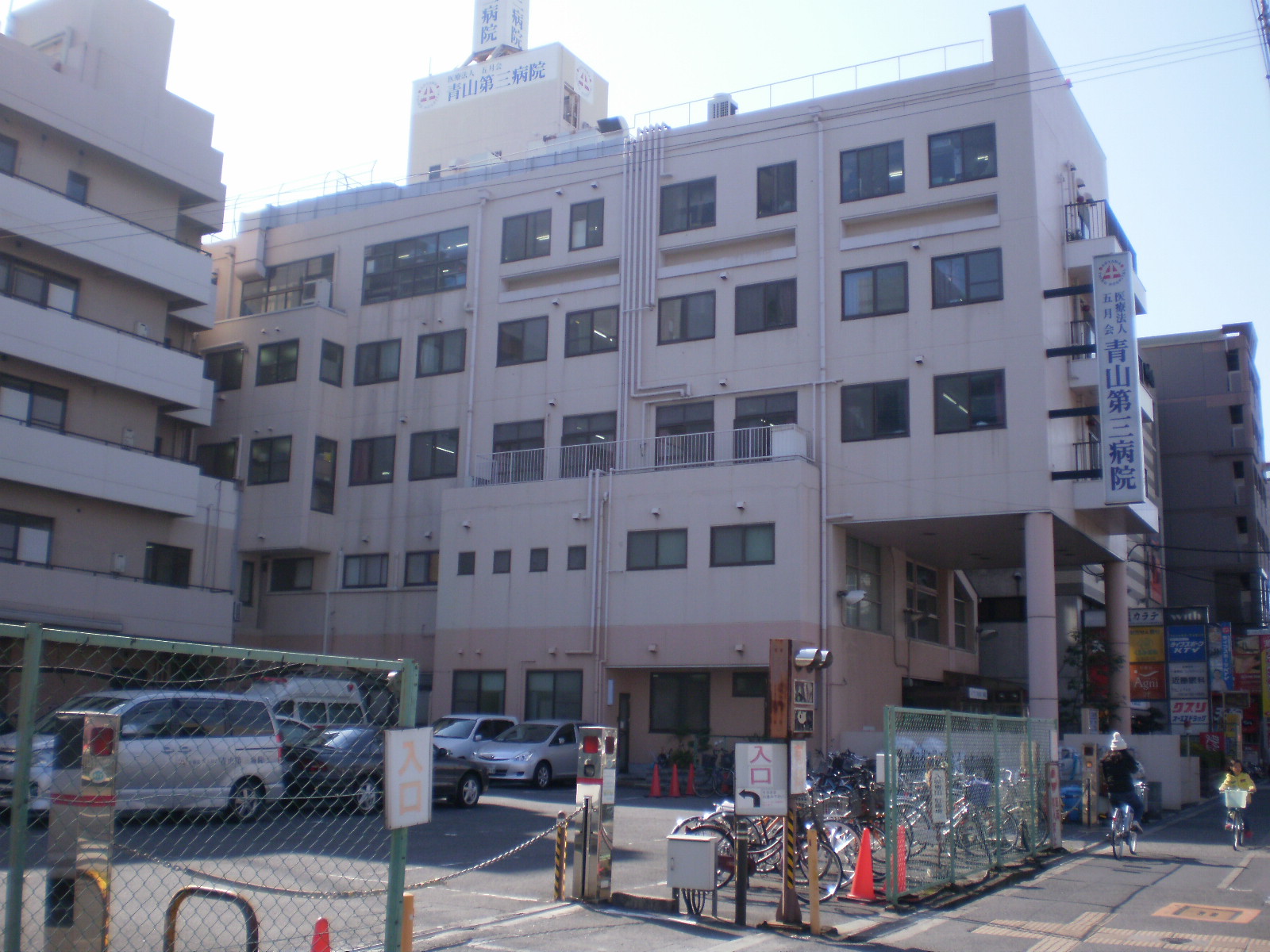 Hospital. 453m until the medical corporation five May meeting Aoyama third hospital (hospital)