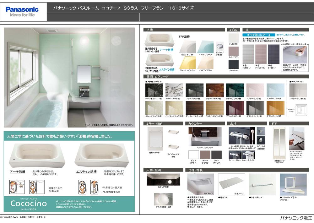 Other Equipment. Panasonic Bathroom Kokochino
