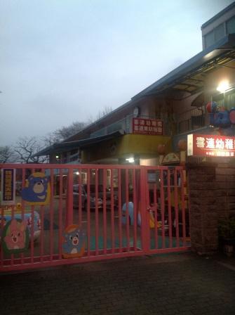 kindergarten ・ Nursery. Kire until kindergarten 256m Kire kindergarten