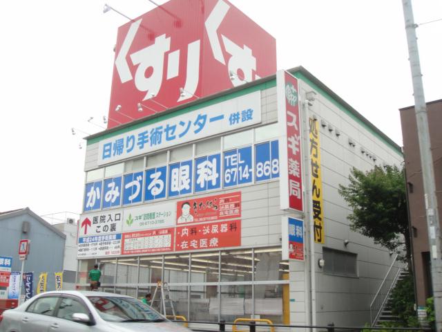 Drug store. 290m until cedar pharmacy Hayashiji shop
