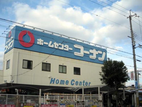 Home center. 1146m to home improvement Konan Ikuno shop