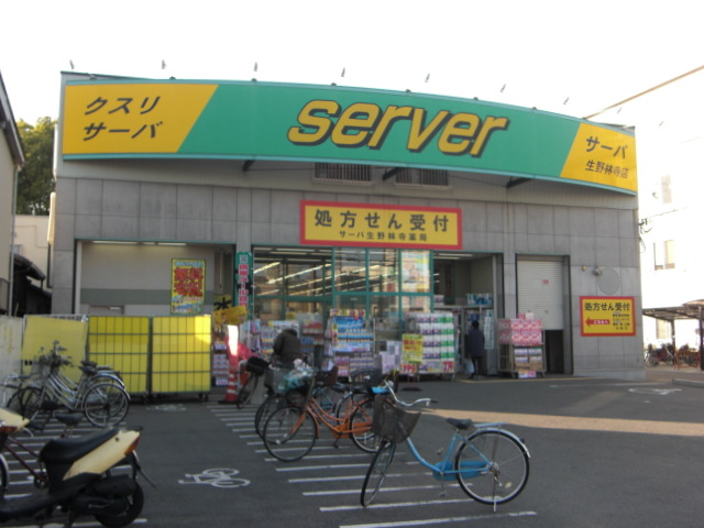 Dorakkusutoa. Drugstore server Ikuno Hayashiji shop 143m until (drugstore)