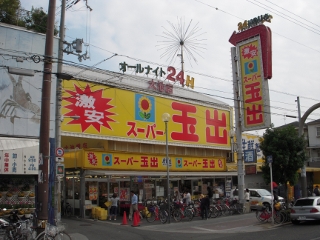 Supermarket. 311m to Super Tamade Oike store (Super)
